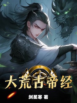 大荒镇魔使